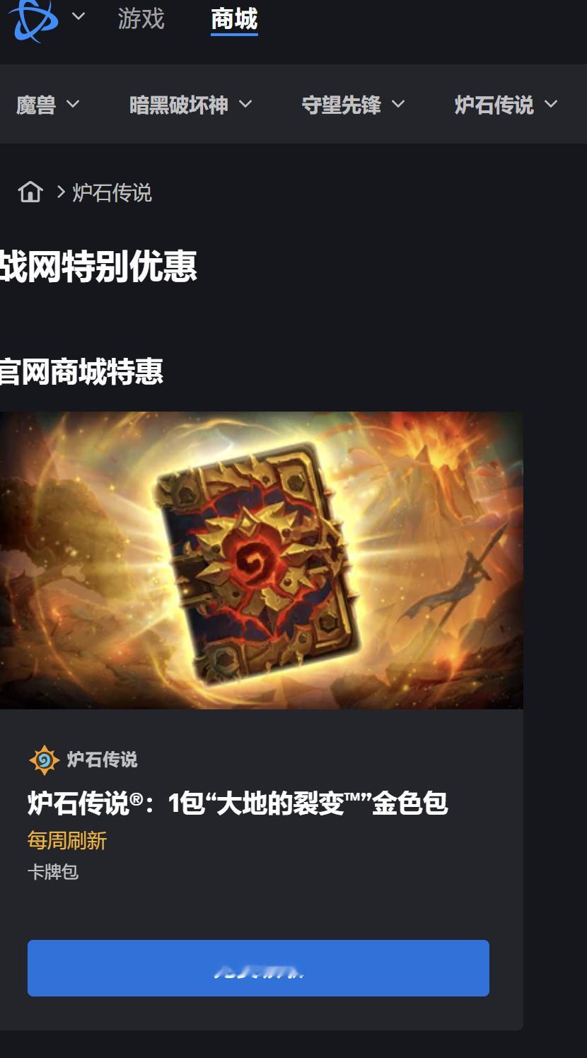炉石传说战网商城免费1个金包记得领！又是金色普通！