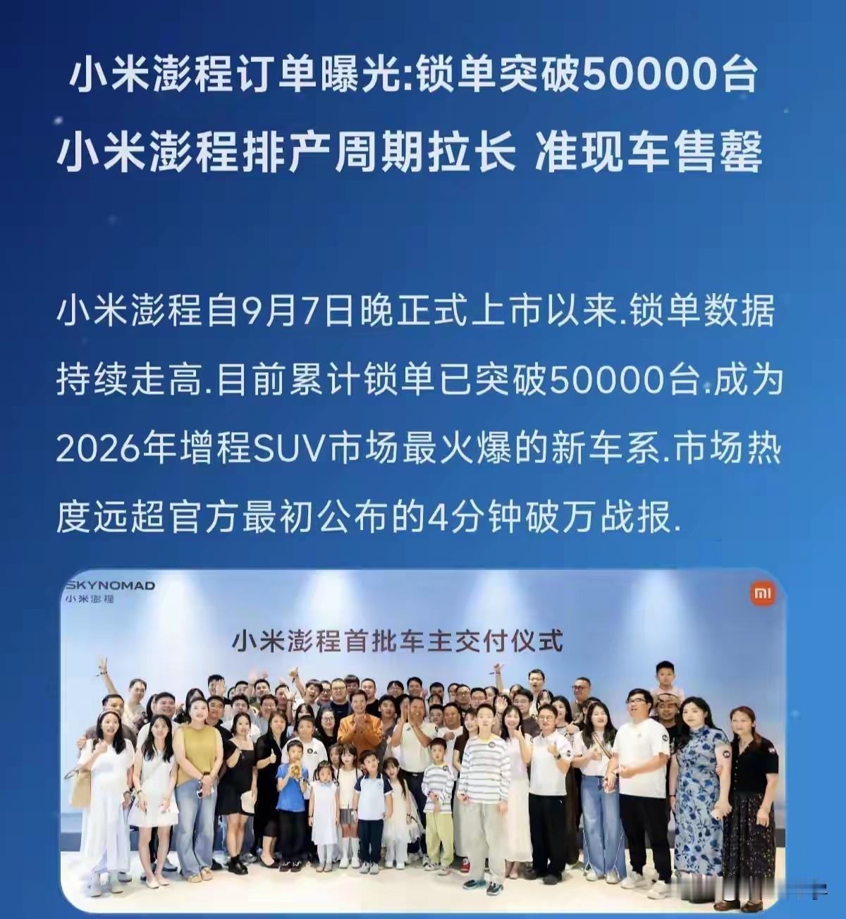 小米澎程订单曝光：锁单量突破50000台小米澎程自9月7日晚间正式发布上市后，