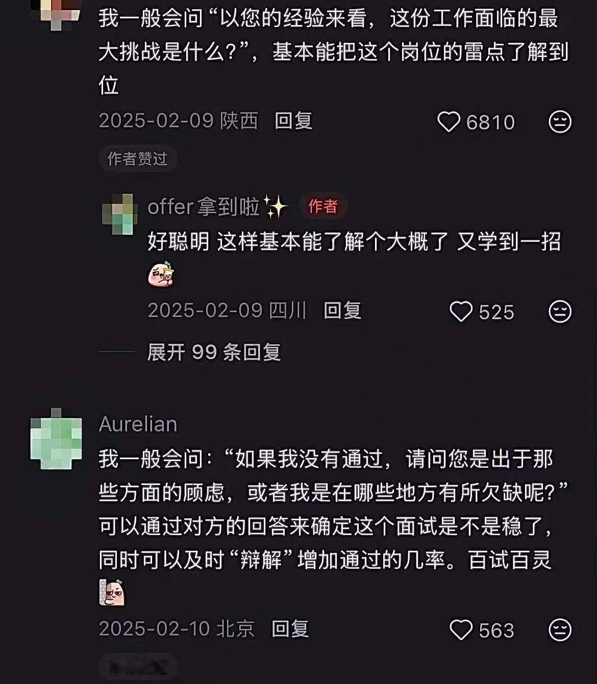 我去！果然面试会反问的女生都是狠角色......