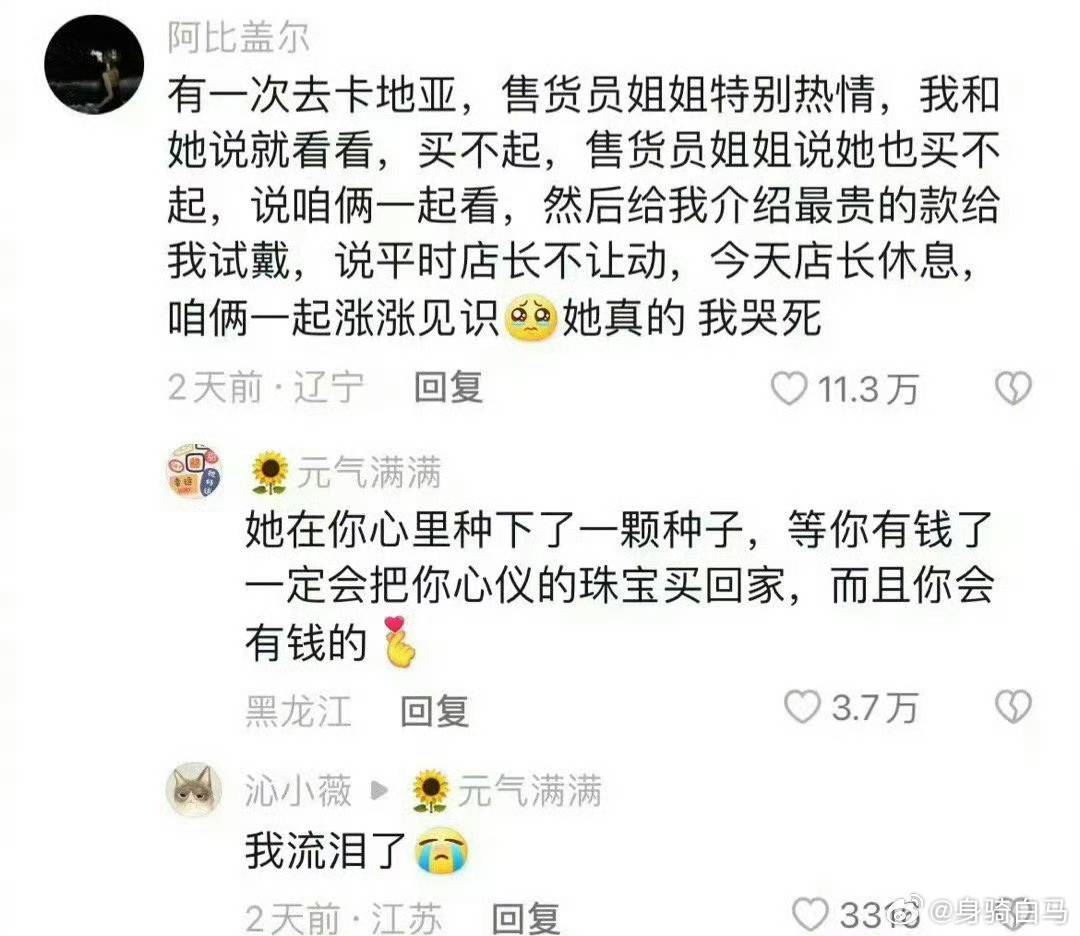 “这是您爱人的表，您当然可以试戴”你那情绪价值拉满的朋友belike