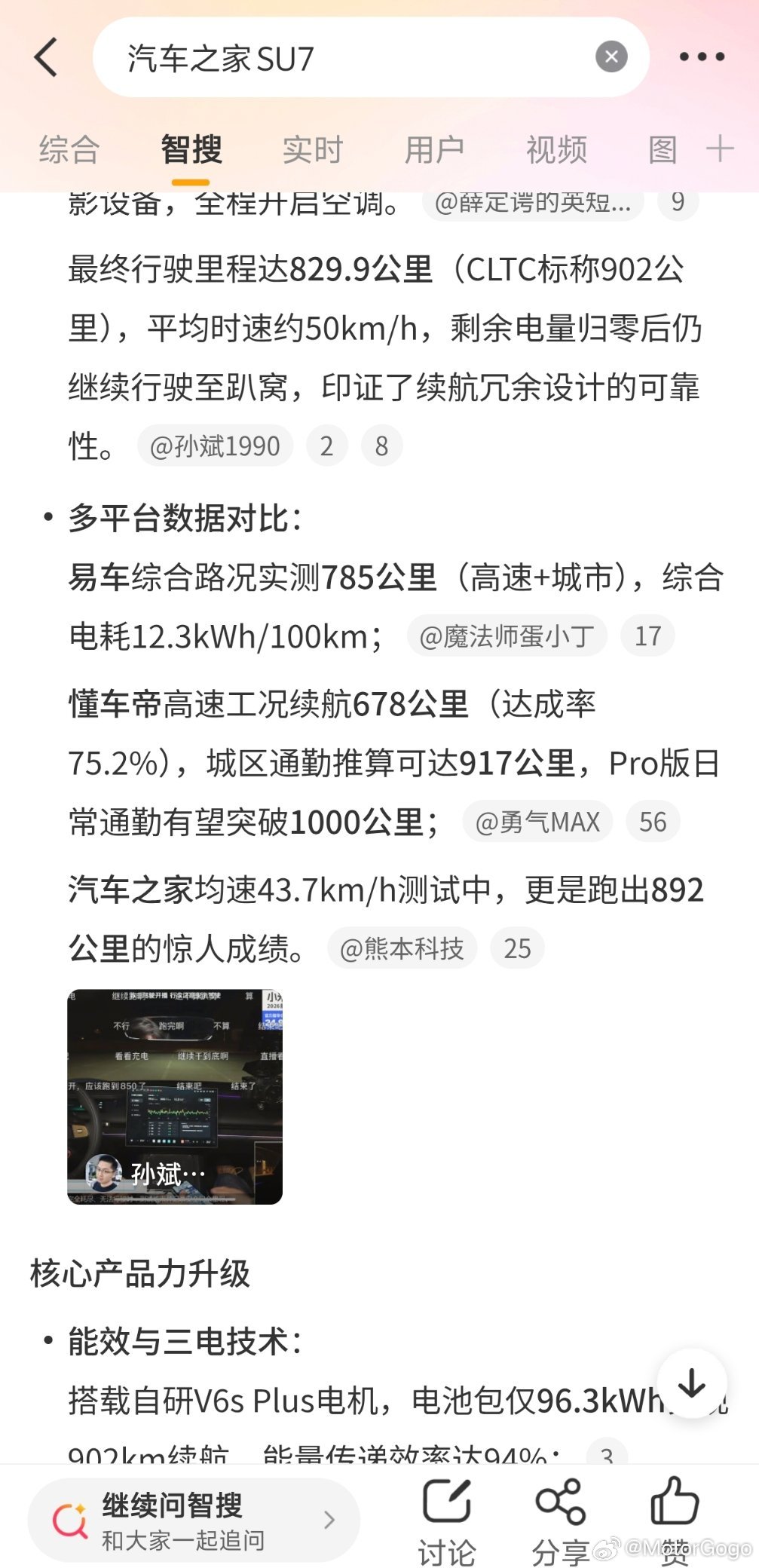 微博AI搜索功能真的非常不错，一下子就把懂车帝、汽车之家，还有易车三家的测
