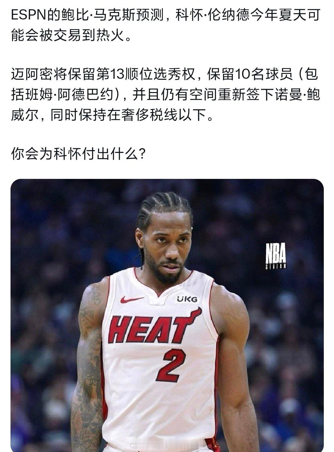 你觉得热火应该拿什么筹码换卡子哥