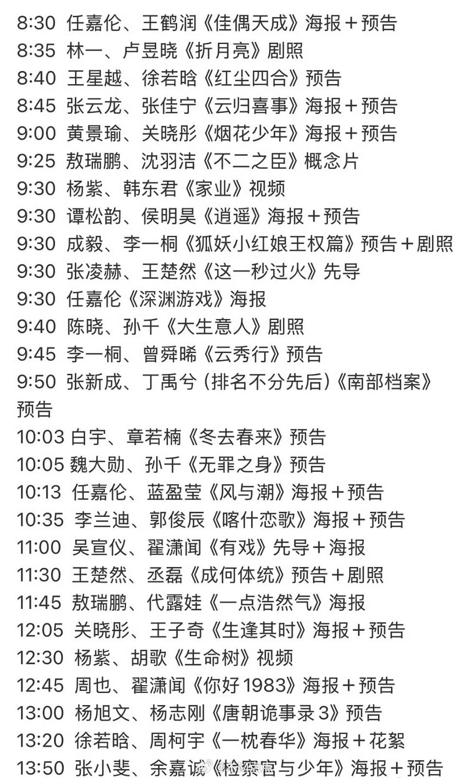 爱奇艺悦享会剧集汇总，竟然官宣了这么多😳🥝剧的预告，最后集均3000+的
