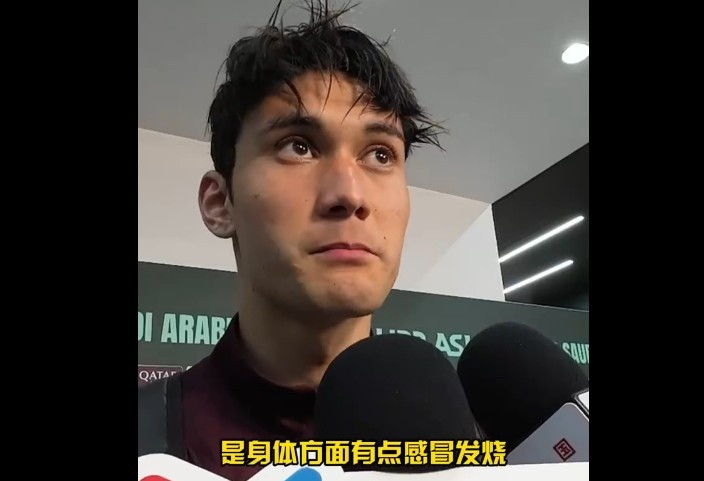 拜合拉木回应身体状况U23亚洲杯决赛，U23国足0-4不敌日本U23，收获亚