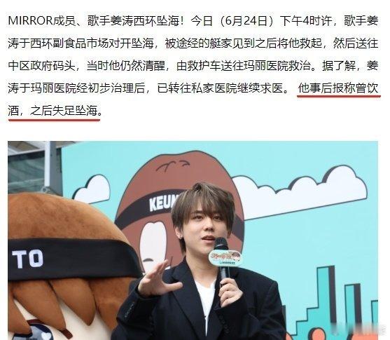 姜涛坠海吓人！！还好是不小心掉下海，现在人没事就好。​​​