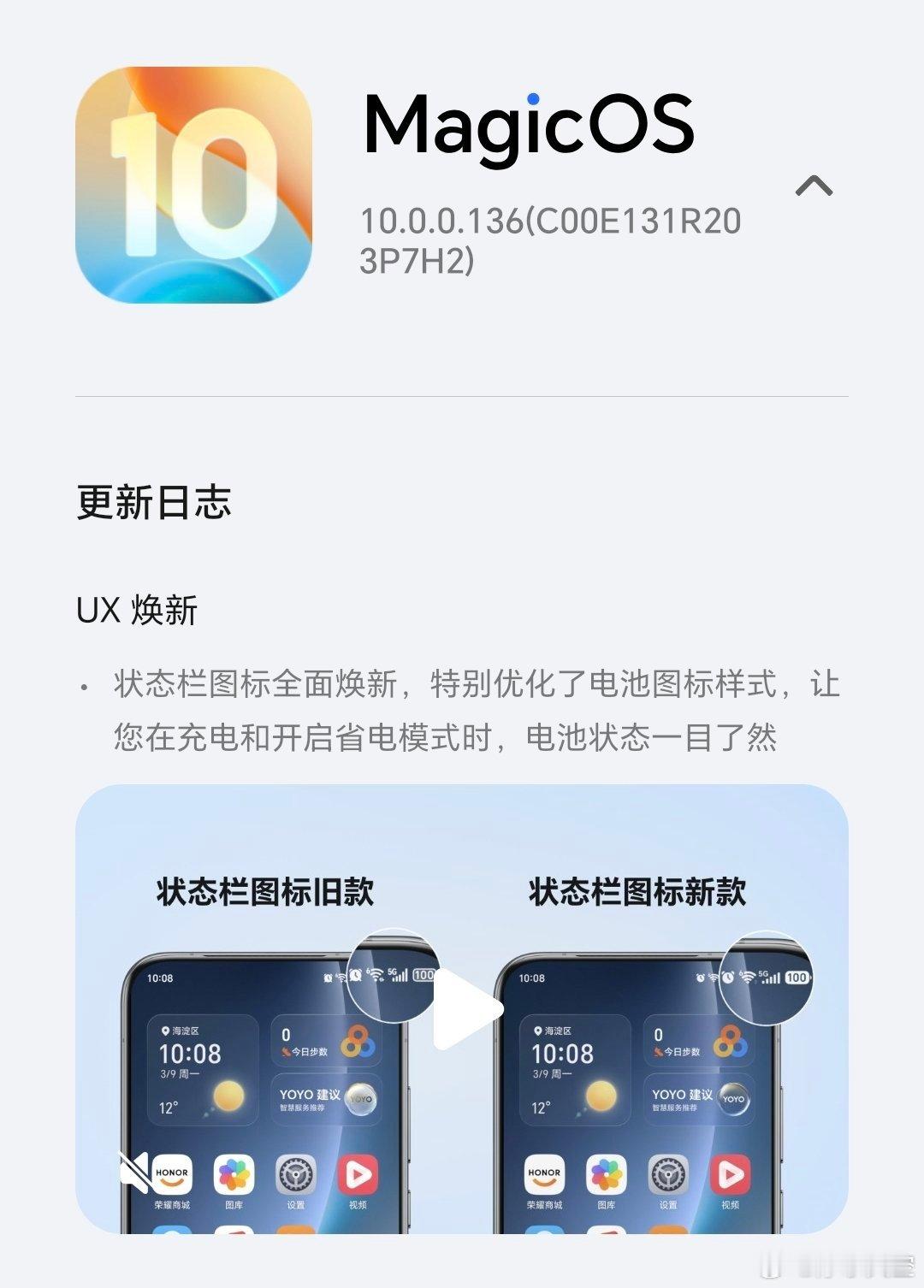 荣耀magicv6这次状态栏焕新直接把细节玩明白了，光电池图标就有整整齐齐的状