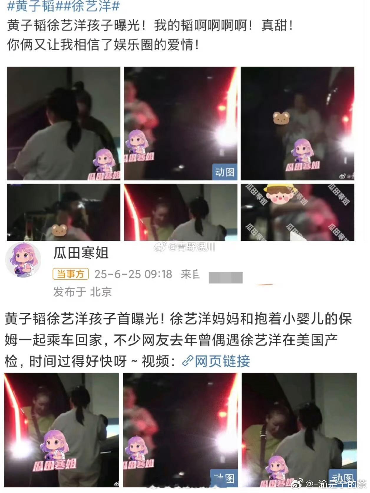 曝徐艺洋在美国生的孩子结婚这么久了生孩子也挺正常的倒是这些狗仔偷拍别人的