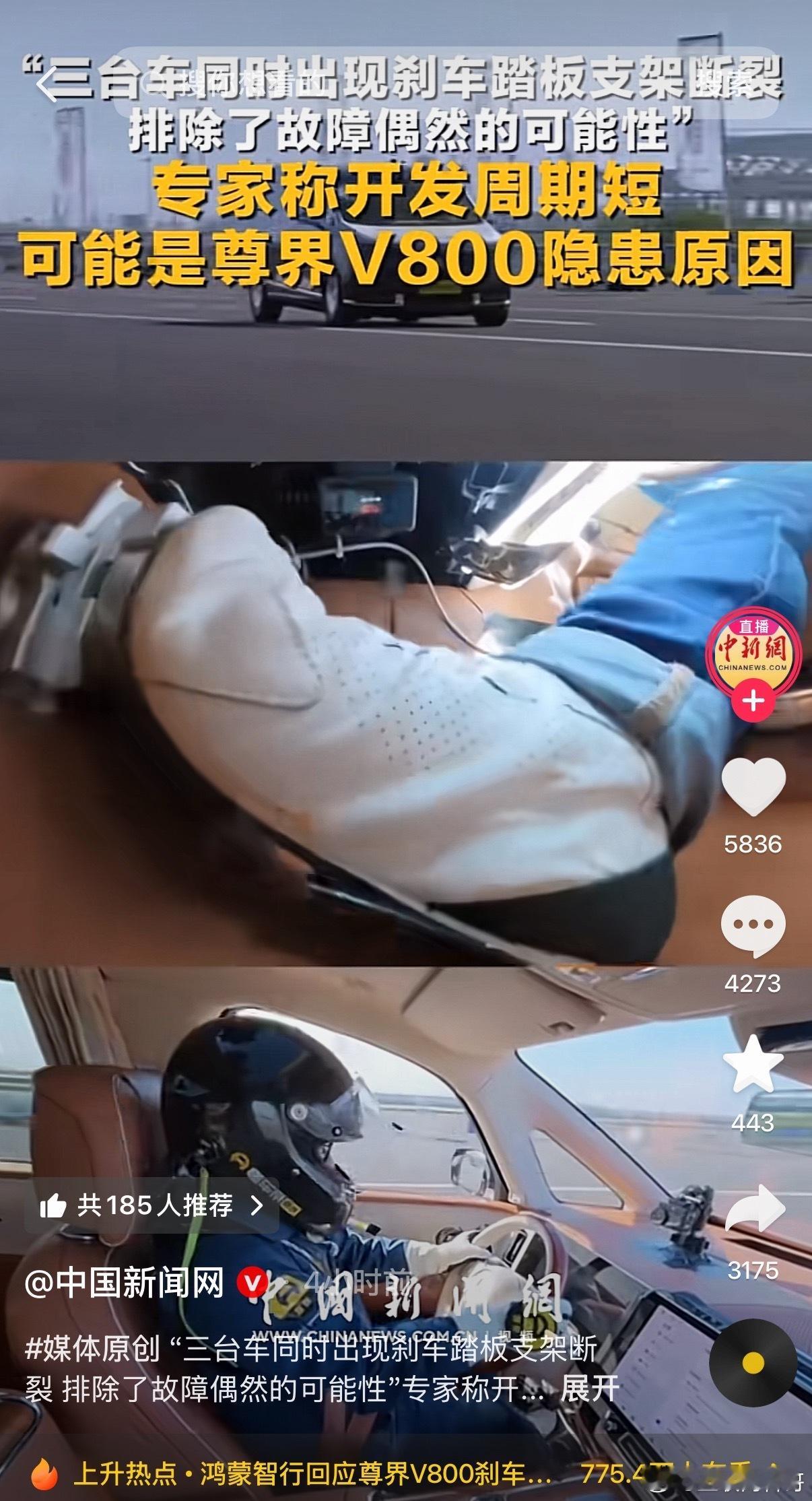 关于尊界V800的测评，有专家发声了。。。三台车同时出现断裂，排除偶然的可能性。