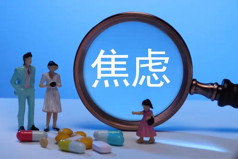 现在人们最大的焦虑是什么?很多人都有这种感受：衣食无忧、不愁吃穿，不用再吃苦挨