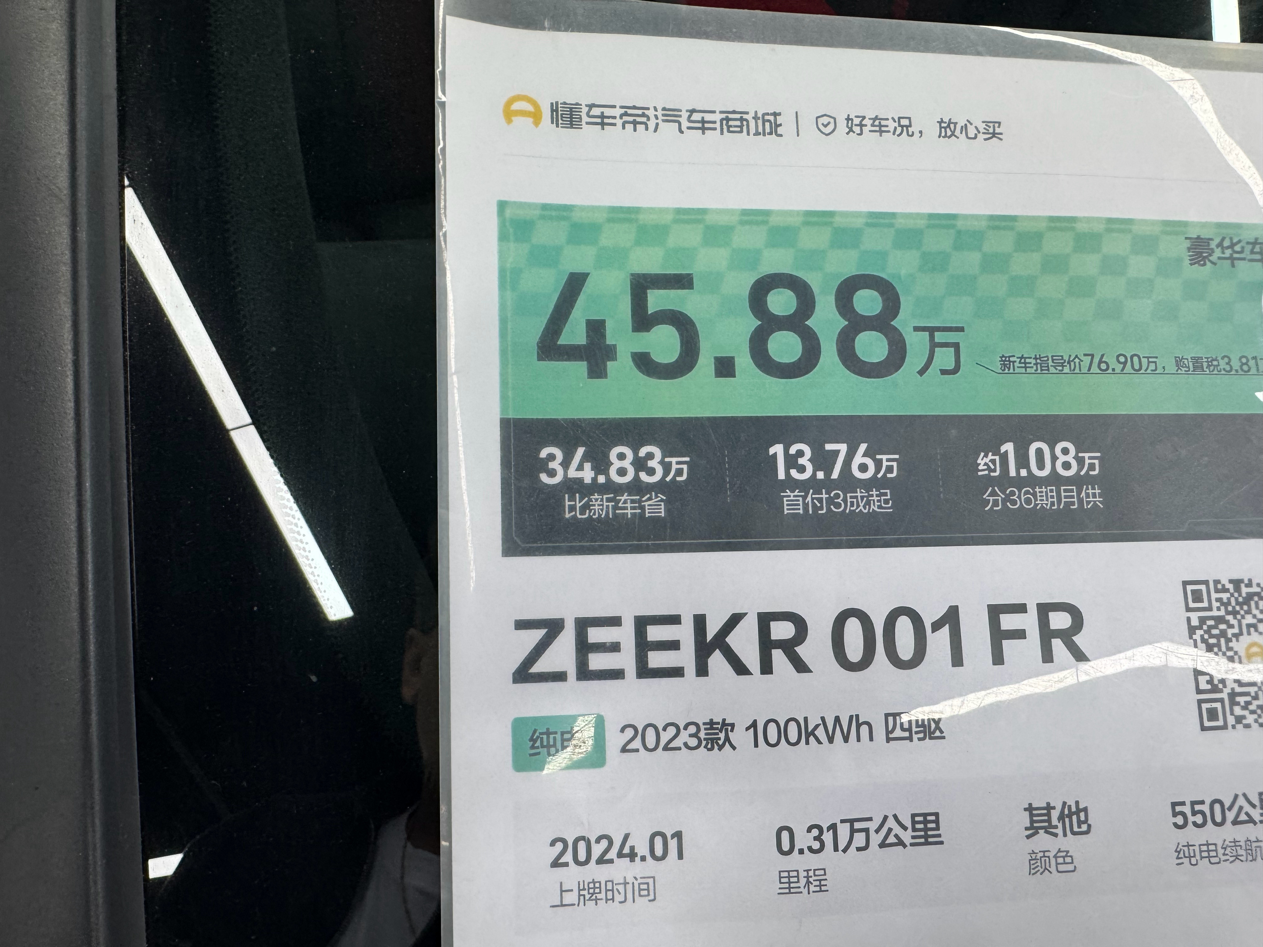 极氪001FR1000多匹的性能怪兽。当时落地80了，现在45.88这性价比，
