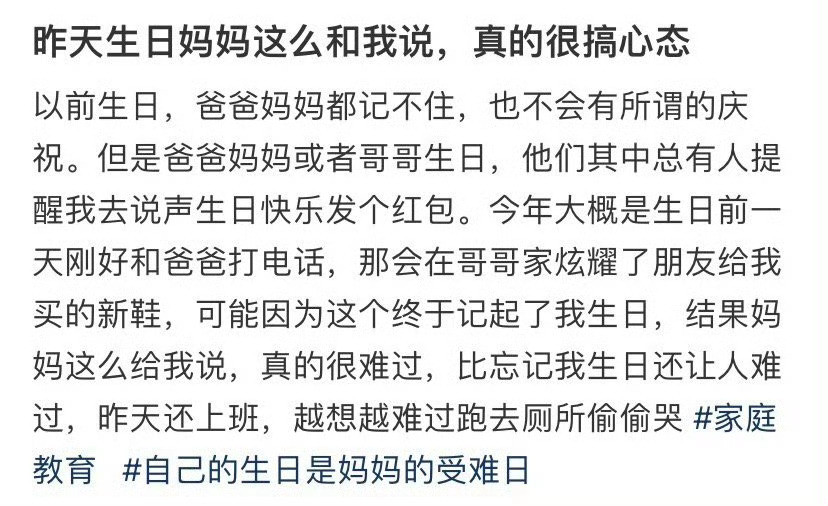昨天生日妈妈这么和我说，真的很搞心态​[汗]​​​
