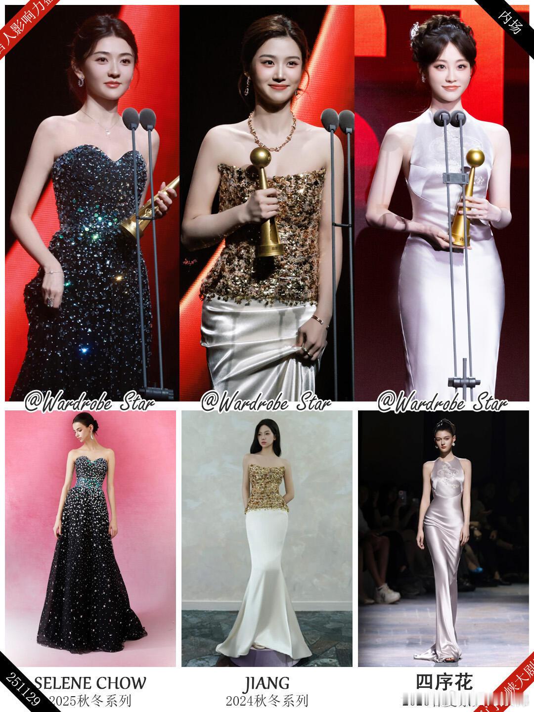 2025代言人影响力盛典🔥女明星造型解析梁洁、卢昱晓、祝绪丹、王丽坤、孙怡