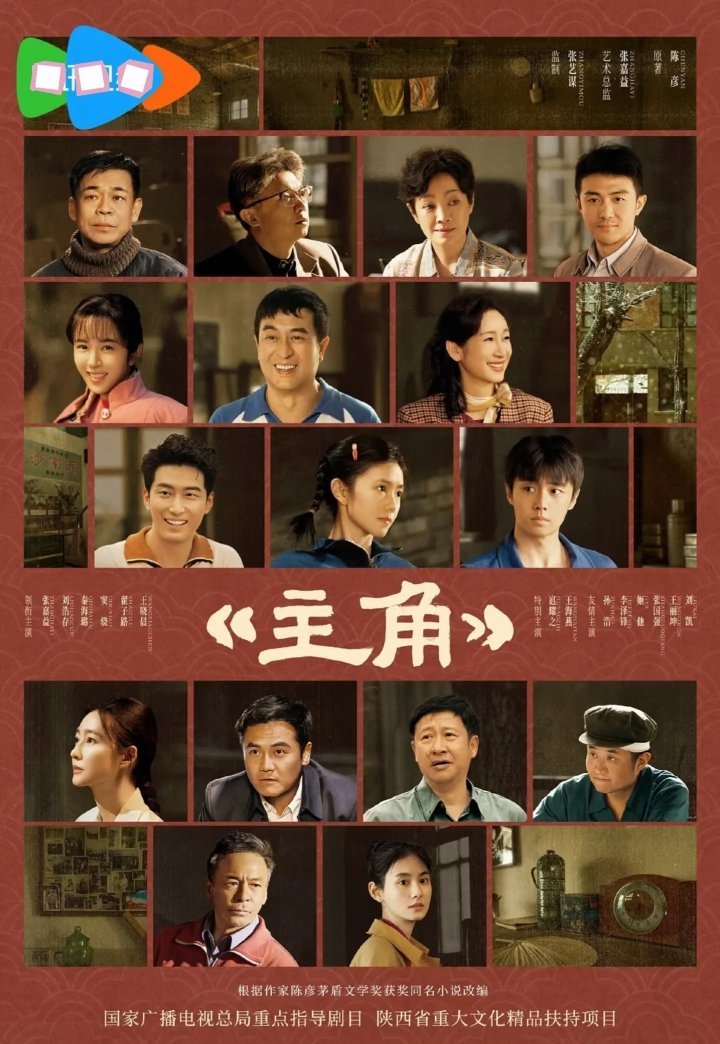 腾讯2026上半年剧集点播播放量TOP5：TOP5《小城大事》主演：赵丽颖、黄