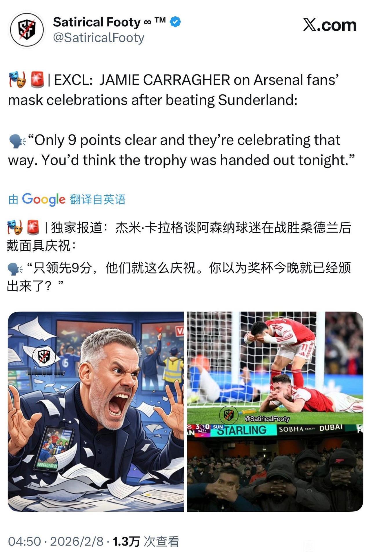 卡拉格说阿森纳才领先9分，就敢这么庆祝？我感觉已经2月份，越领先越多，阿森纳