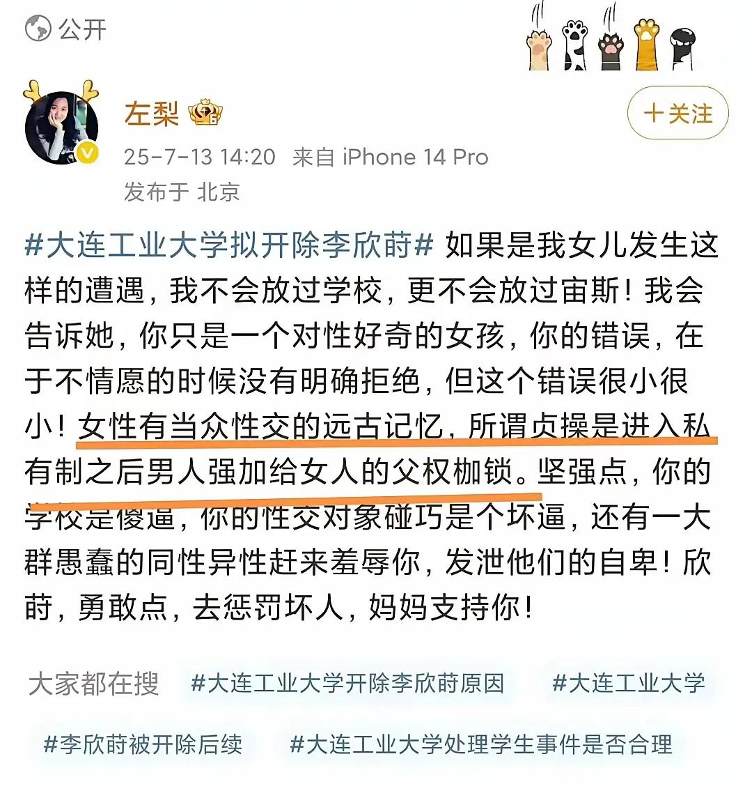 作家左梨发了一些支持大连工业大学开除女学生的言论，账号被禁言了。这些言论太过炸裂
