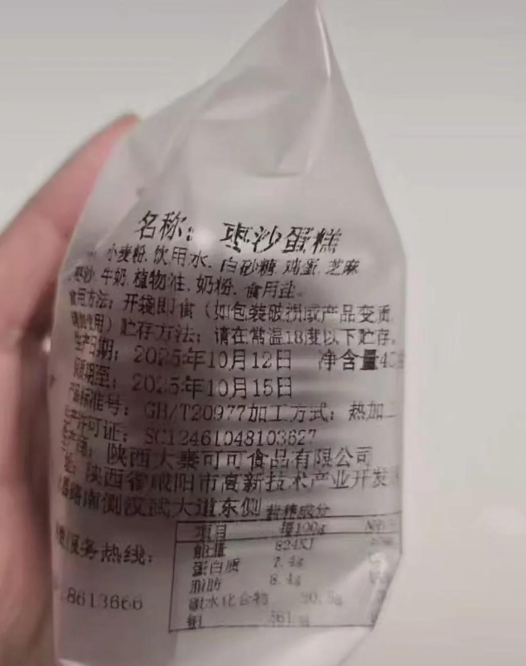 11月13日，陕西西咸新区，沣东新城高新学校给学生发了一款“枣沙蛋糕”，生产日期