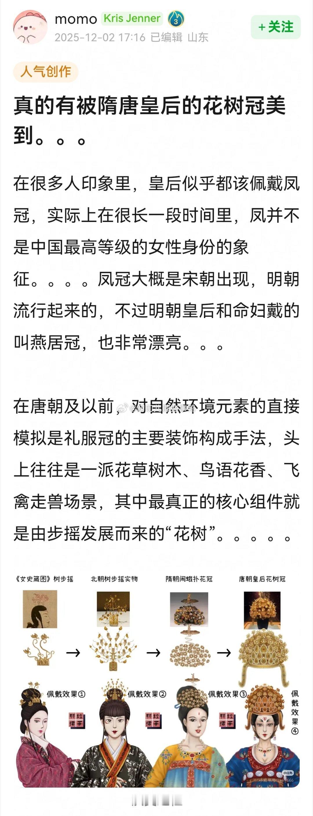 🈶被隋唐皇后的花树冠美到～