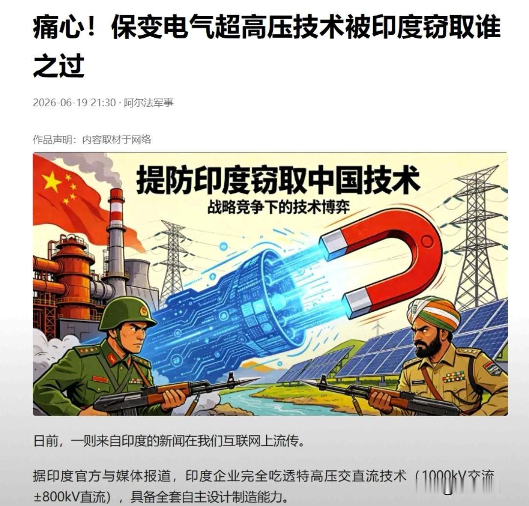 印度吹爆的自主特高压，藏着中企海外踩坑的血泪教训印度高调官宣掌握全套特高压
