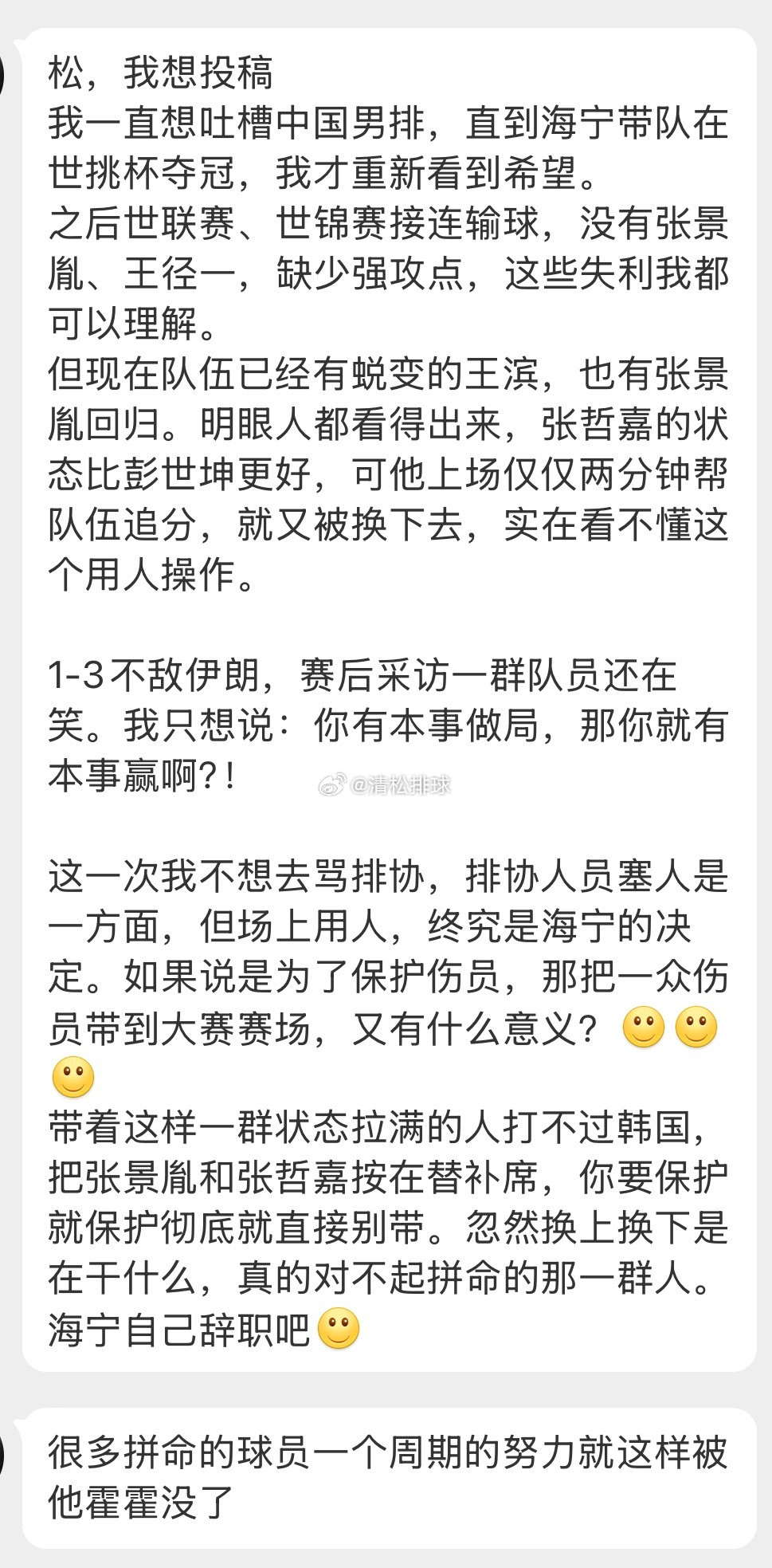 【球迷投稿】✍️松，我想投稿我一直想吐槽中国男排，直到海宁带队在世挑杯夺冠，我才