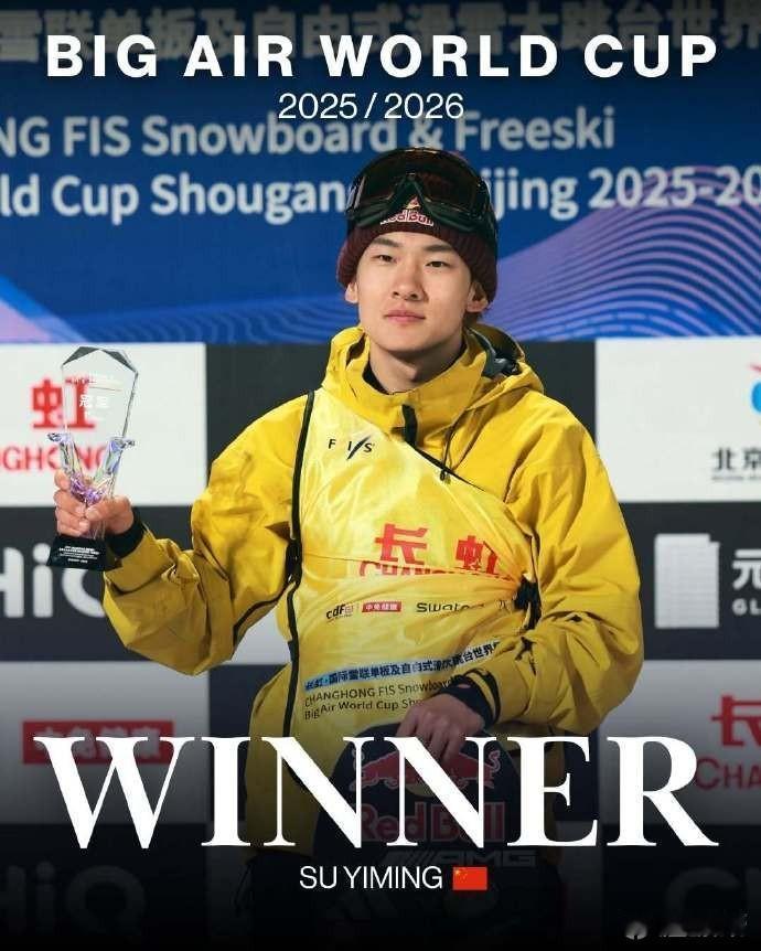 米兰冬奥会中国最稳的夺金点之一出现了！苏翊鸣荣获2025/2026赛季国际雪联单