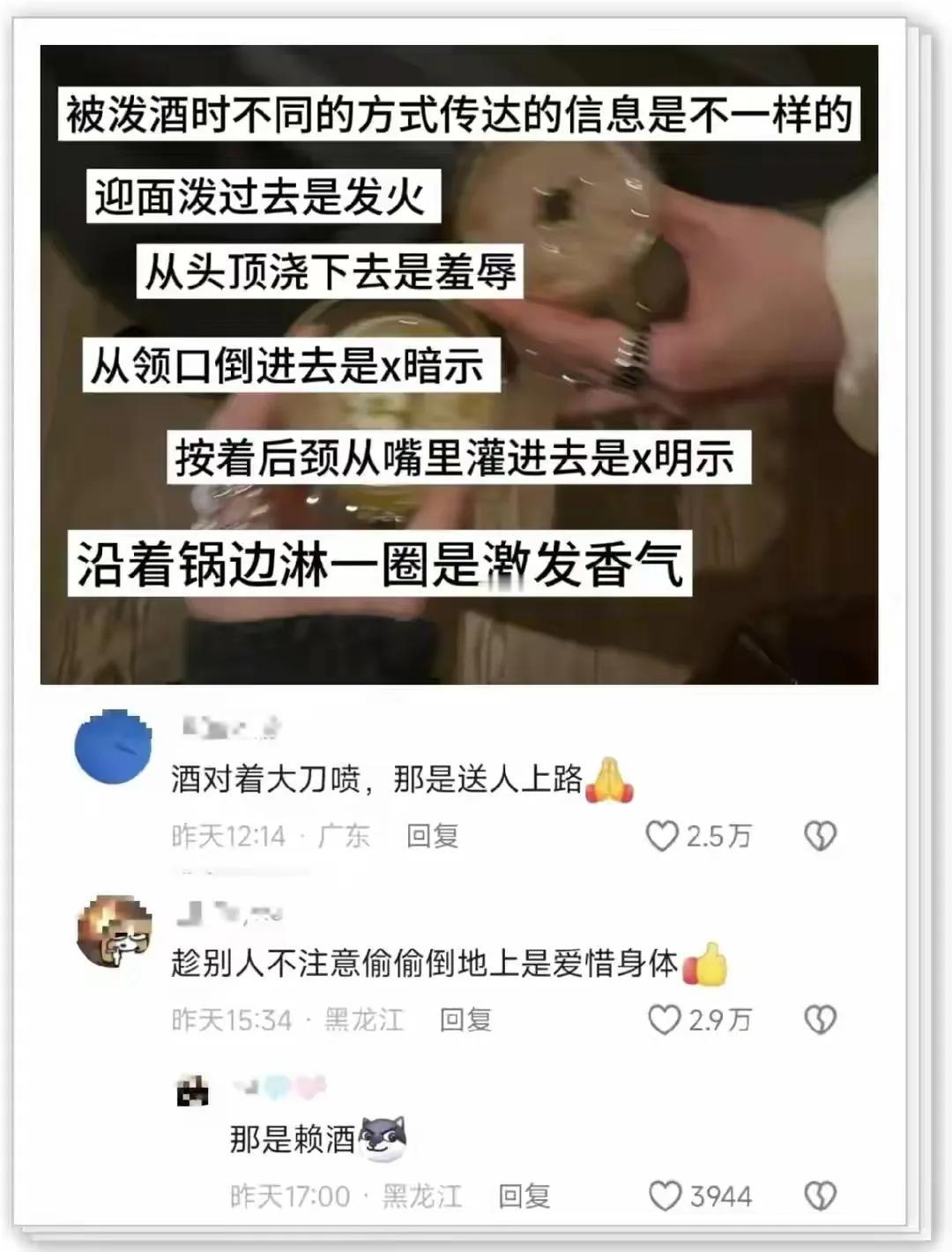 哈哈哈哈，酒的不同用法[笑着哭]