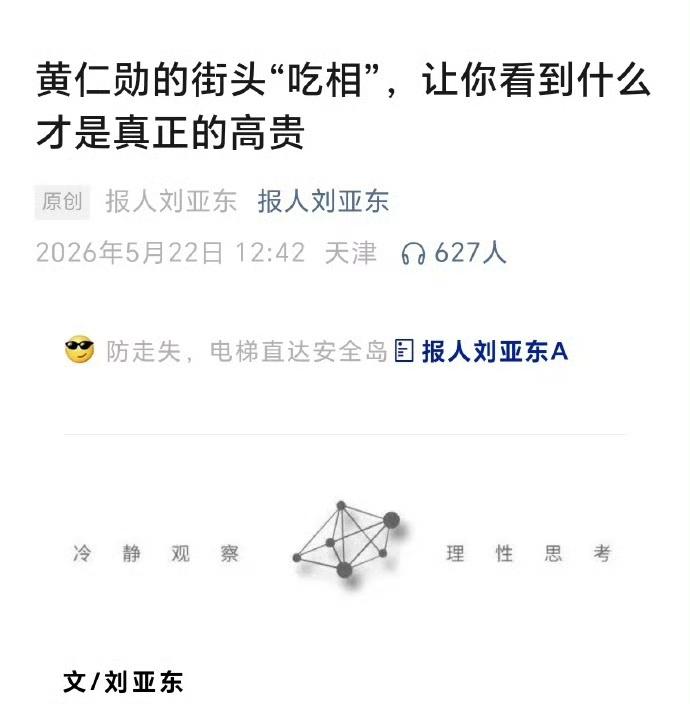 面对美国人，请刘亚东站起来，不要跪下！​​​