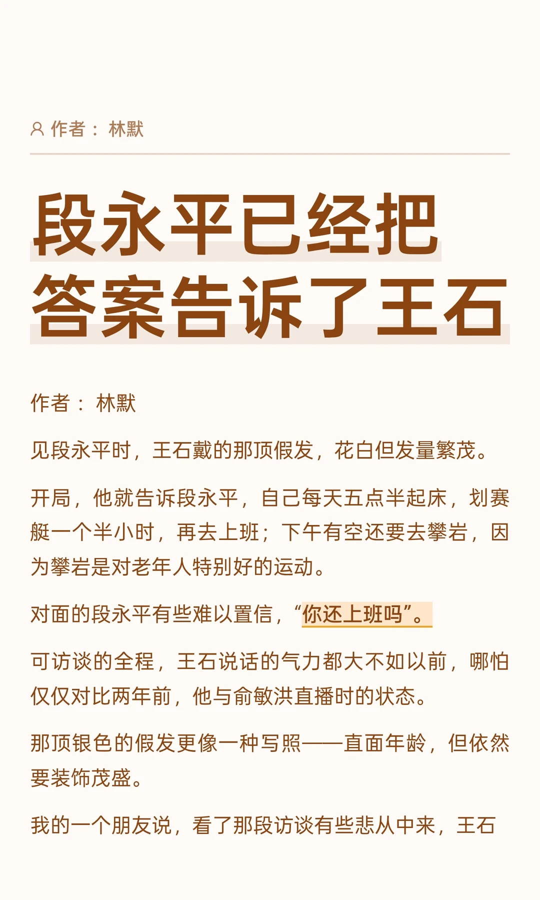 段永平已经把答案告诉了王石