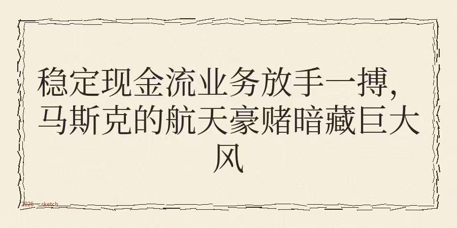 完全失去能力，近期商业航天领域传来重大消息。SpaceX决定不再接收猎鹰9号火