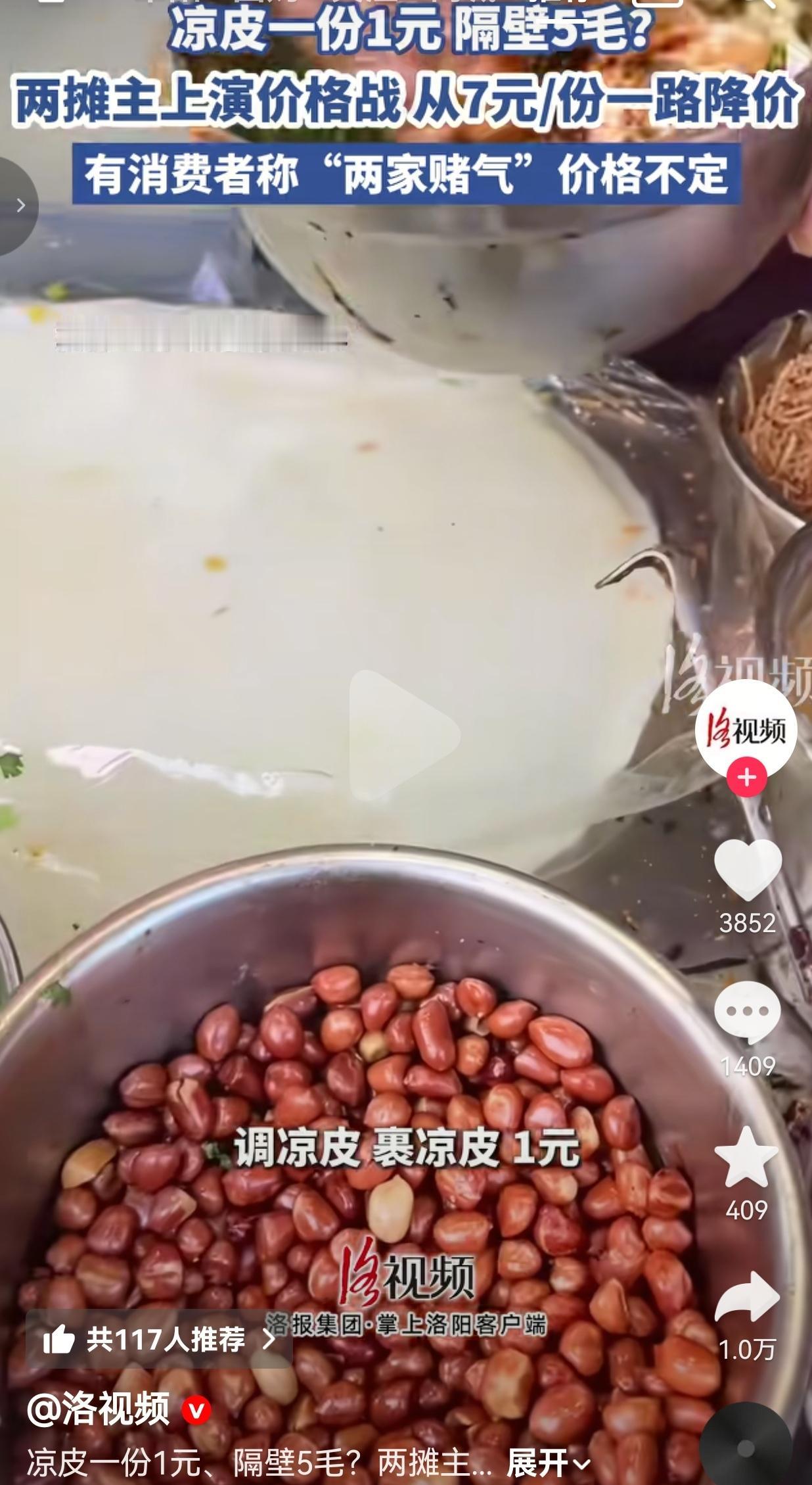 谁能想到，路边两家卖凉皮的，居然能把生意做成一场“赌气大战”！事情发生在河