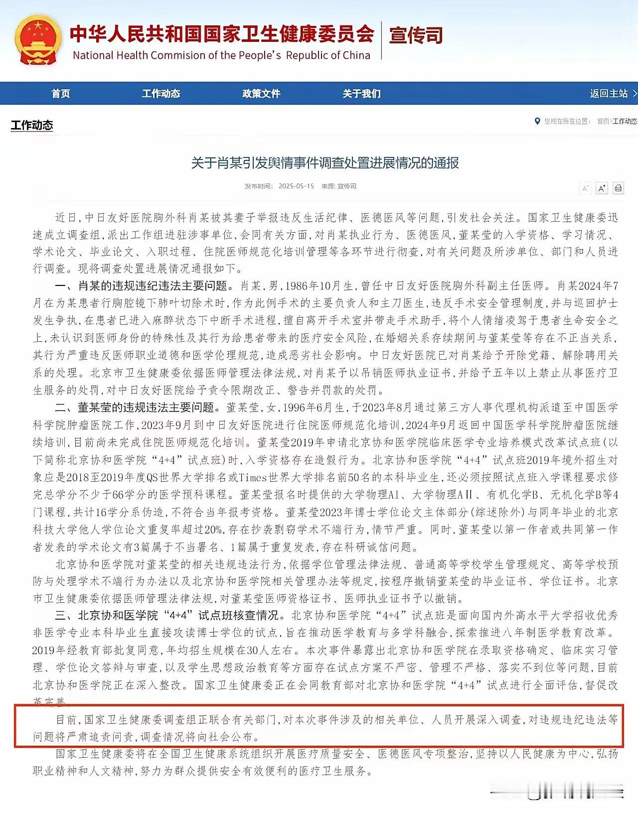没有想到，处理来得如此之快，喜大普奔。仅用时半个多月，国家卫健委就摸清了情况