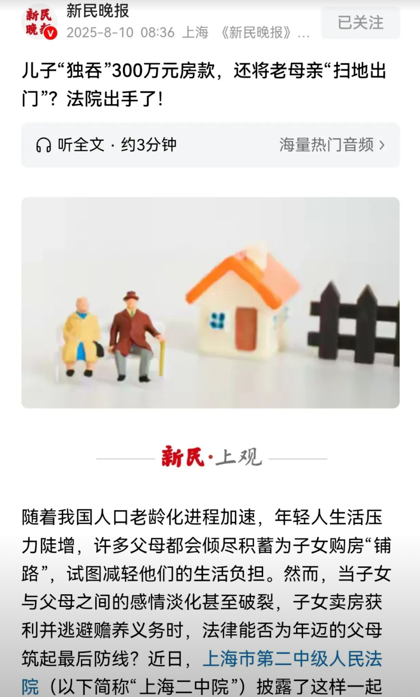 上海，一女子和丈夫把老房子卖掉后，把钱分给了2个儿子，大儿子分得39.7万，小儿