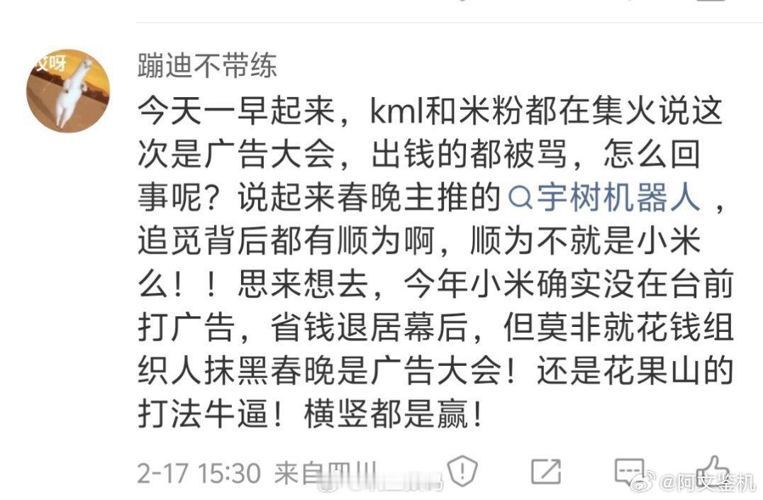 真是离谱，今年小米没怎么在春晚打广告也有错，这都能骂小米，这种智慧生物真的横竖都