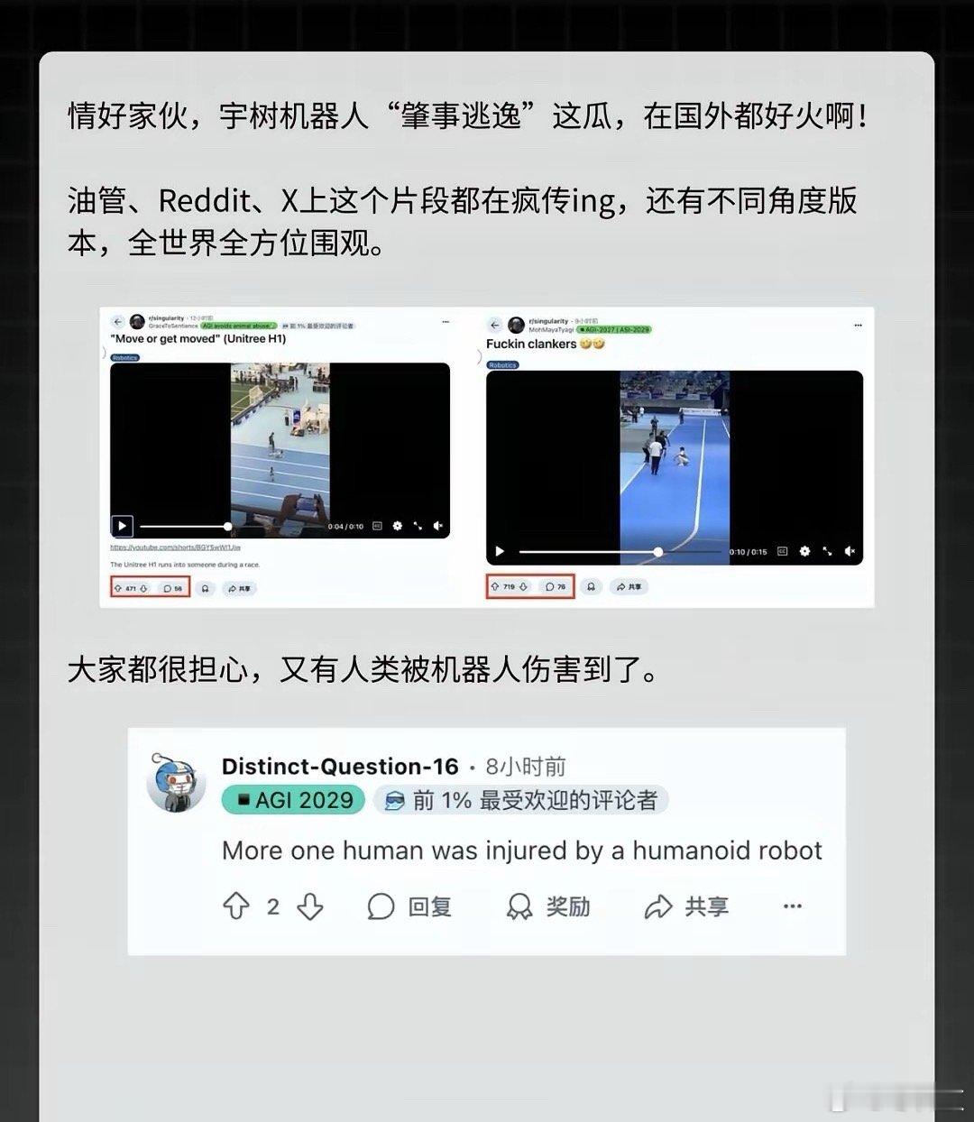 宇树机器人“撞人逃逸”，火到国外了！​​​