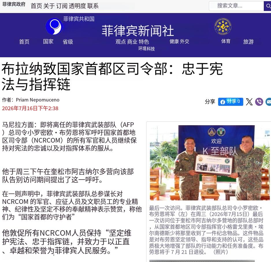 弹劾还没判，军队先动了。 菲律宾武装部队总参谋长罗密欧·布劳纳，退休前两天没