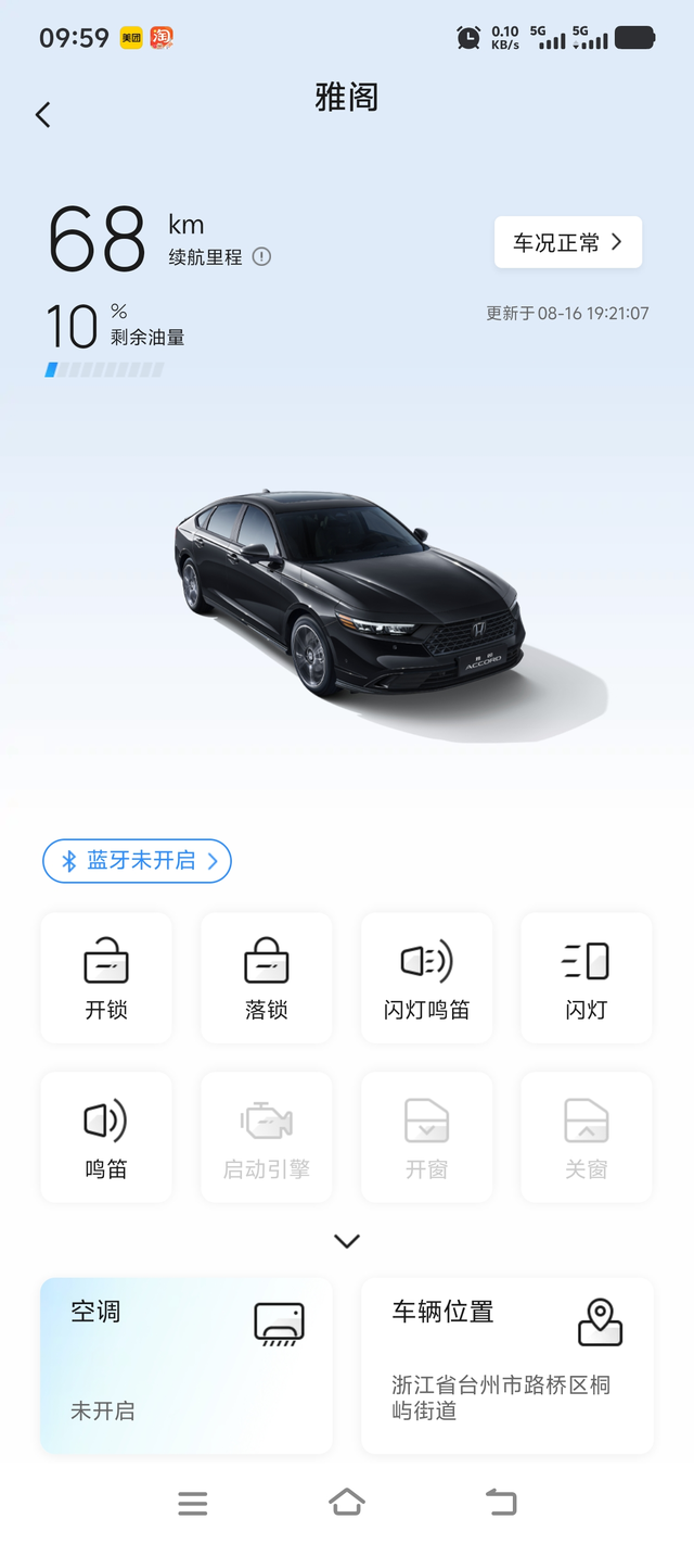 隔音效果体验不要说雅阁车主坏话，因为雅阁隔音很差