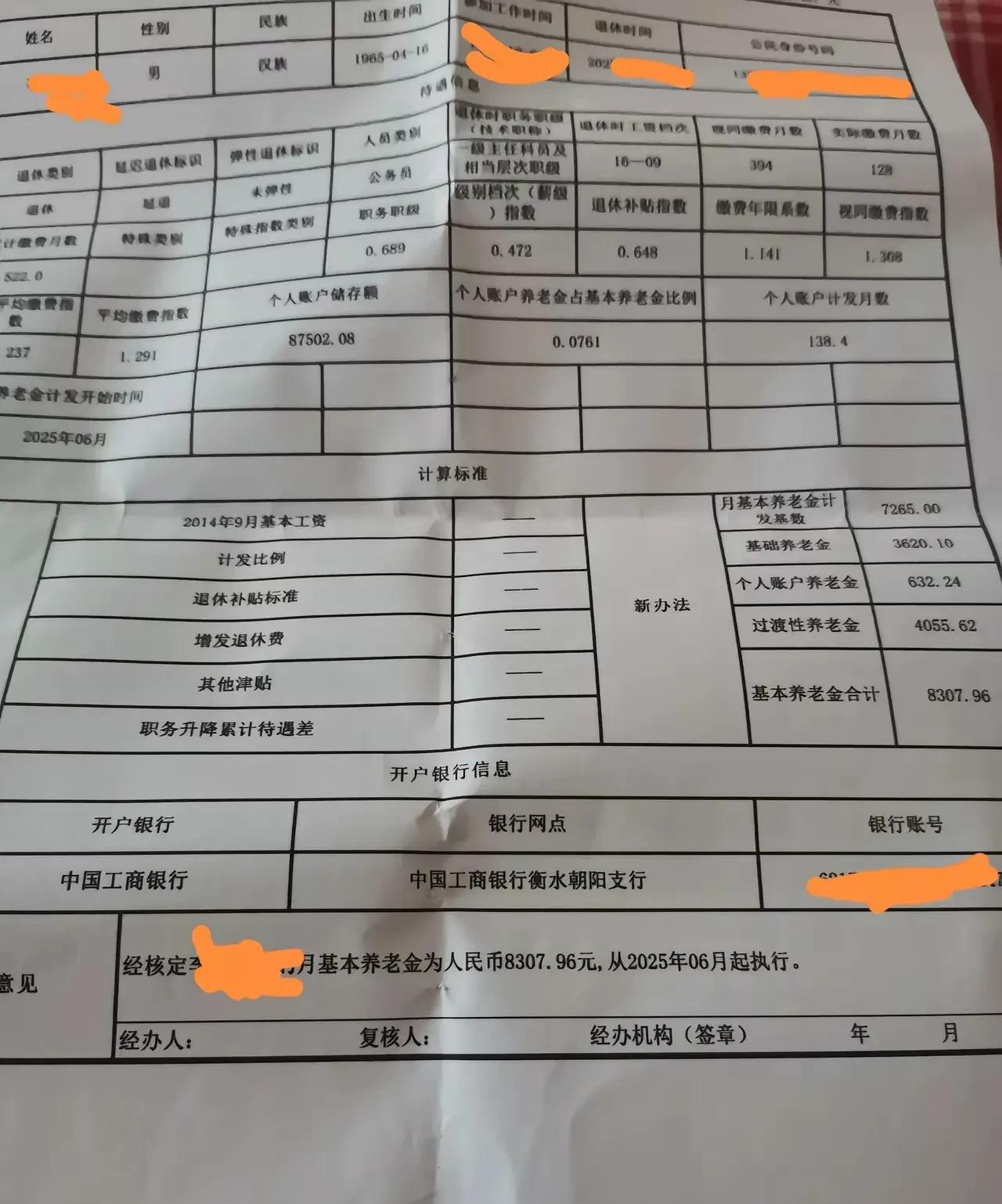您当然对退休金满意了，您在河北省四线城市退休，能拿到8307.96的基本养老金，