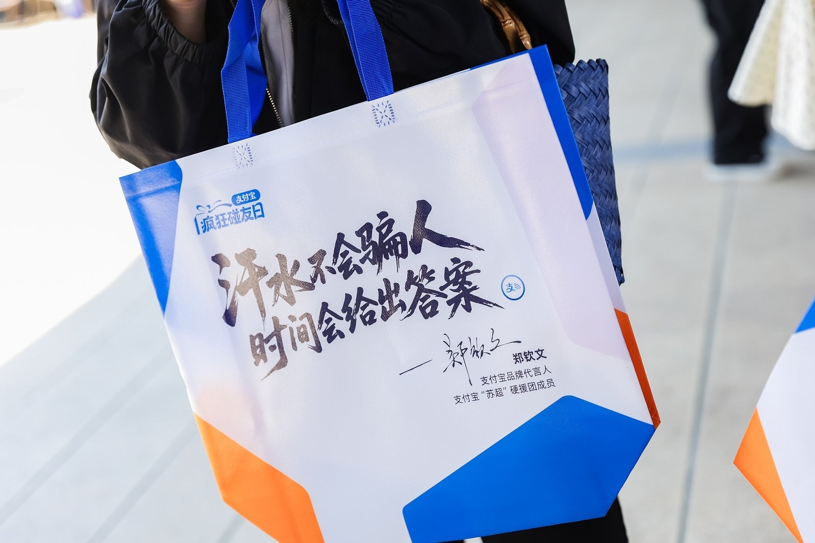 百店发支付宝助威袋为南京队加油盐水鸭对决水蜜桃看点拉满，南京队气场十足给足对手压