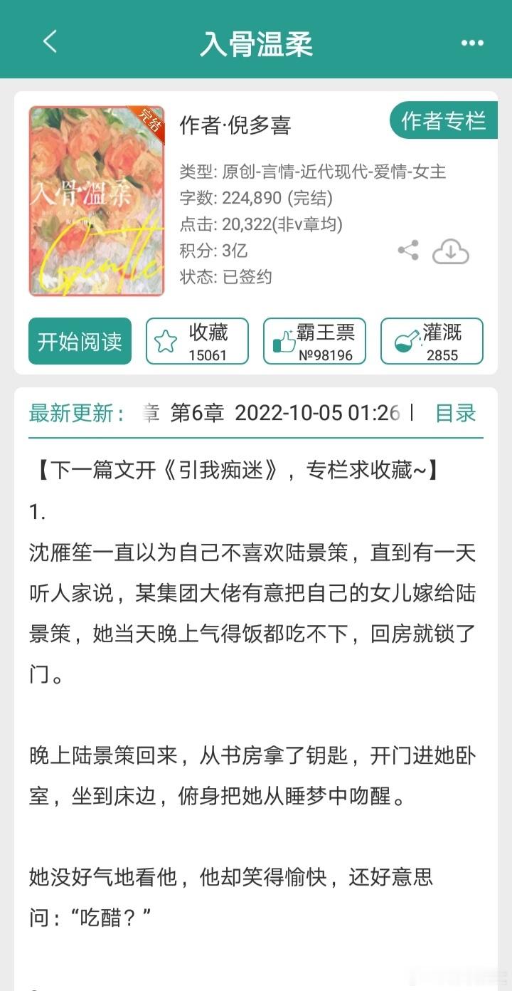 推文《入骨温柔》作者：倪多喜【娇软落难千金x白手起家商业新贵】蓄谋已久