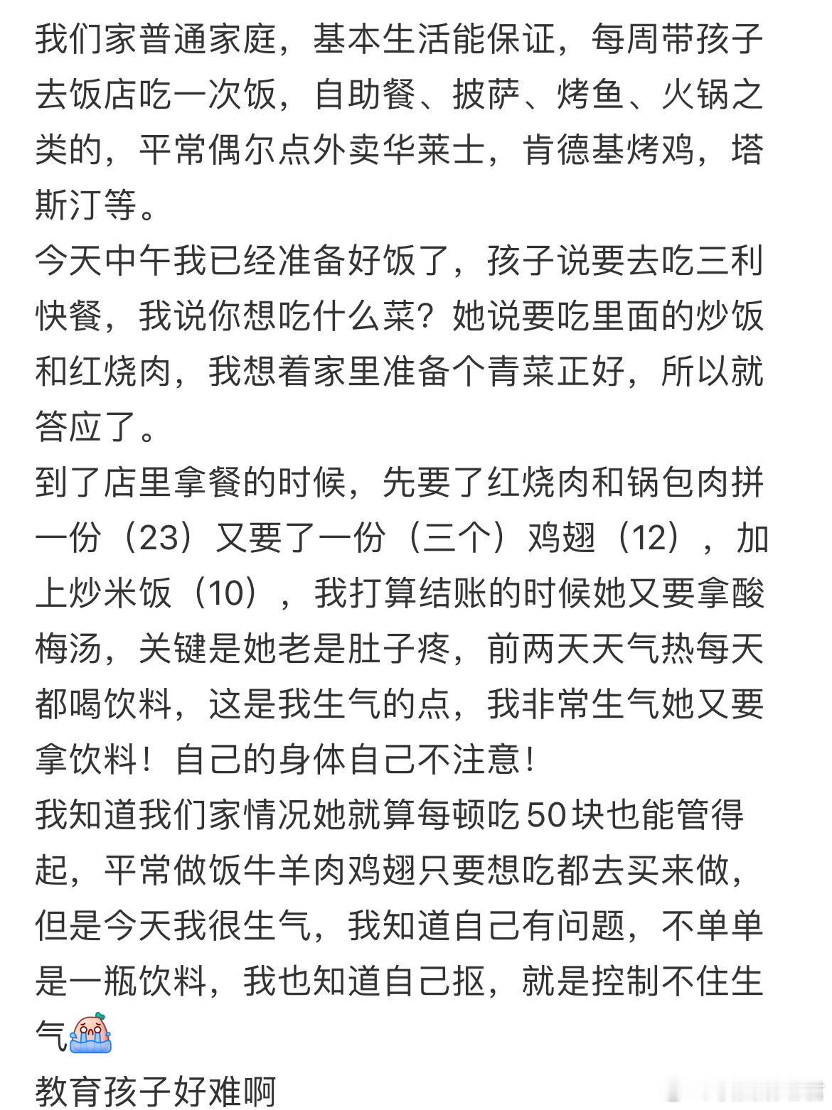 四年级孩子中午饭吃了45，我很生气！​​​