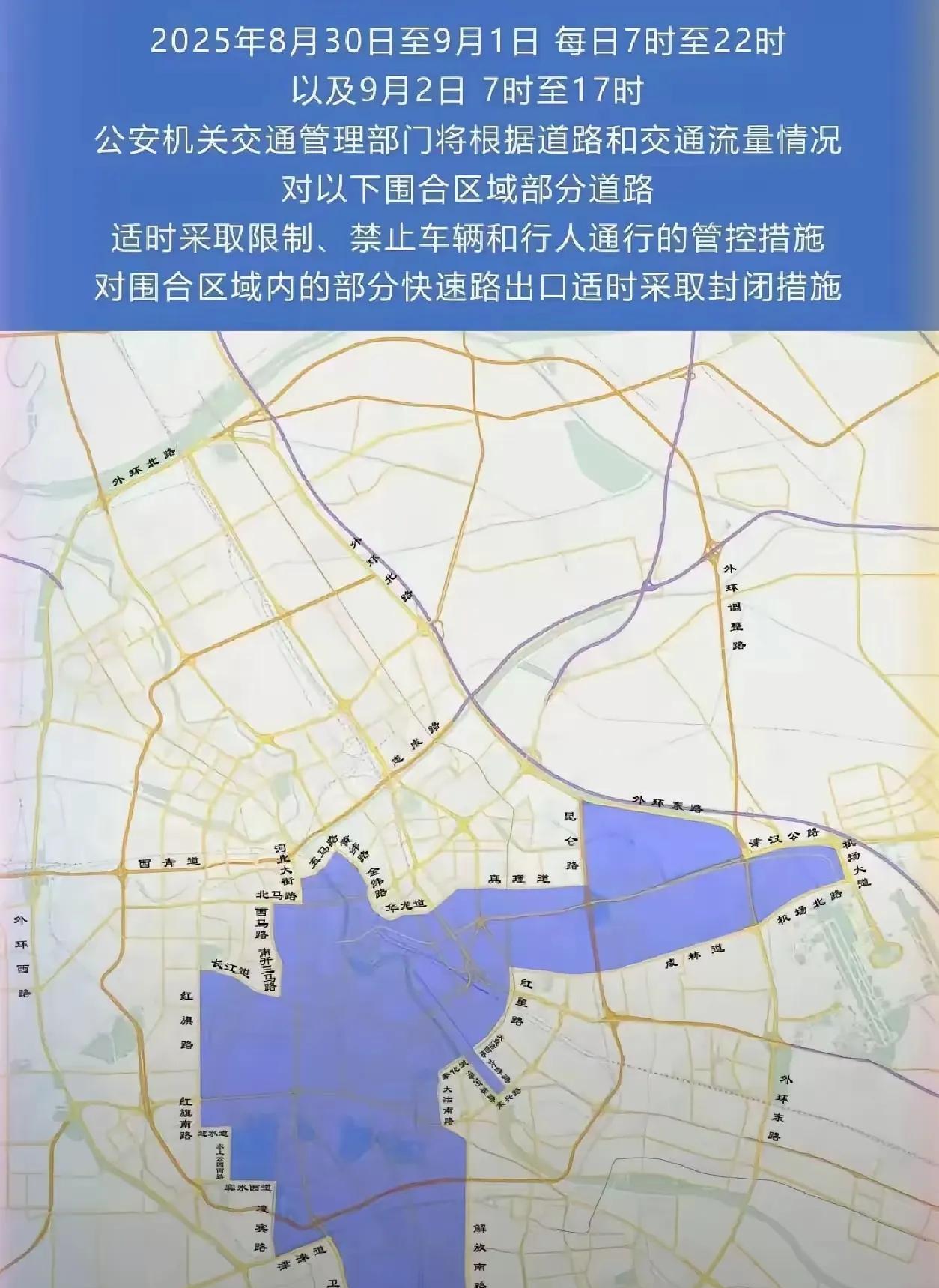 我们就要为上合峰会保驾护航！友友们一定要看看这些区域的限行通知，（紫色区域），