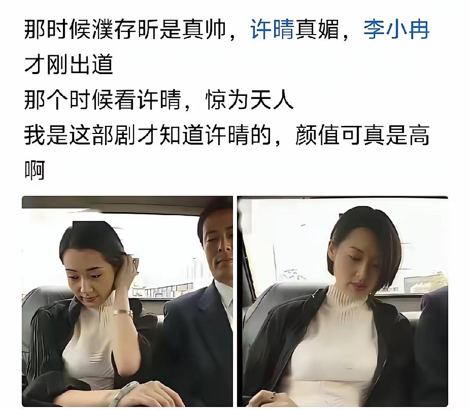 两个人偷偷的出来“饥渴难耐”演的淋漓尽致[捂脸哭]当时的许晴也是颜值天花板没