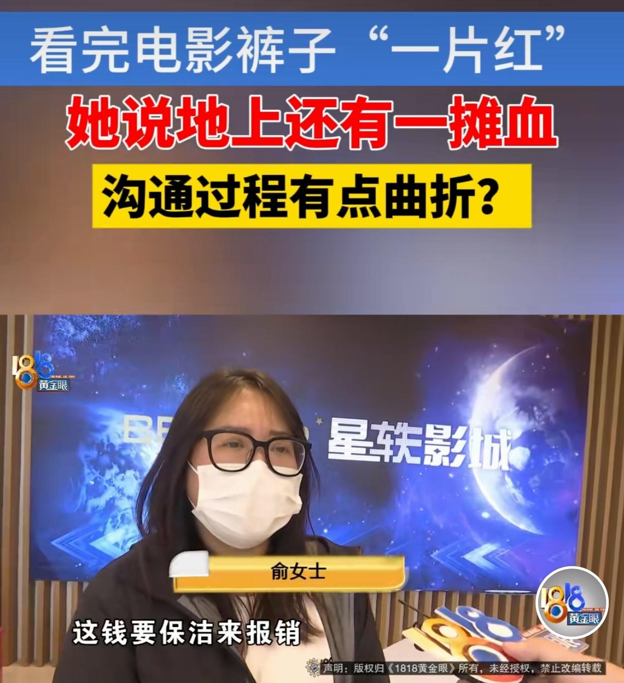 浙江湖州，一女子在影院看完电影，发现裤子屁股后面全是血，可把她吓够呛，她跑到卫生