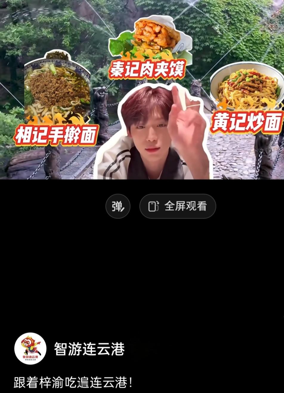 梓渝带动家乡经济因为梓渝在VLOG里的家乡小吃推荐，好多粉丝都去连云港打卡了📸