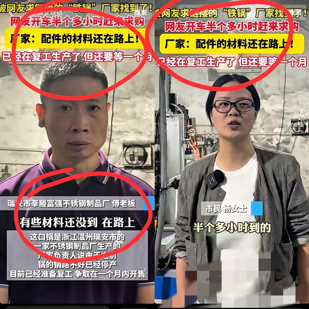 瑞安铁锅老板这波操作，真是把“实诚”刻进骨子里了！居然主动呼吁大家别买“瑞安