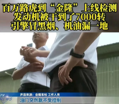 重庆，女子将自己120万的路虎送去检测站进行年检，检测汽车尾气时，发动机突然升到