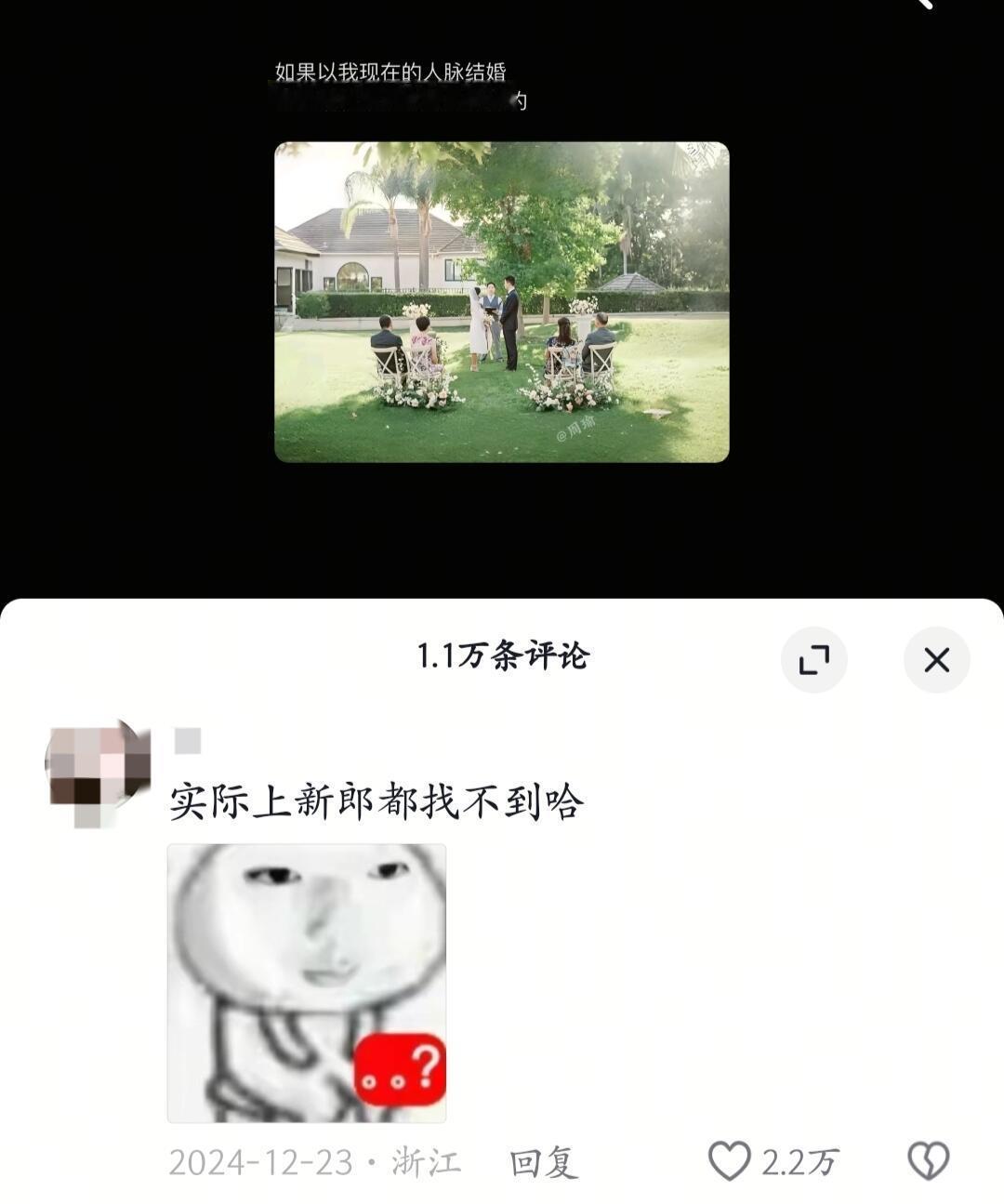 00后结婚现状