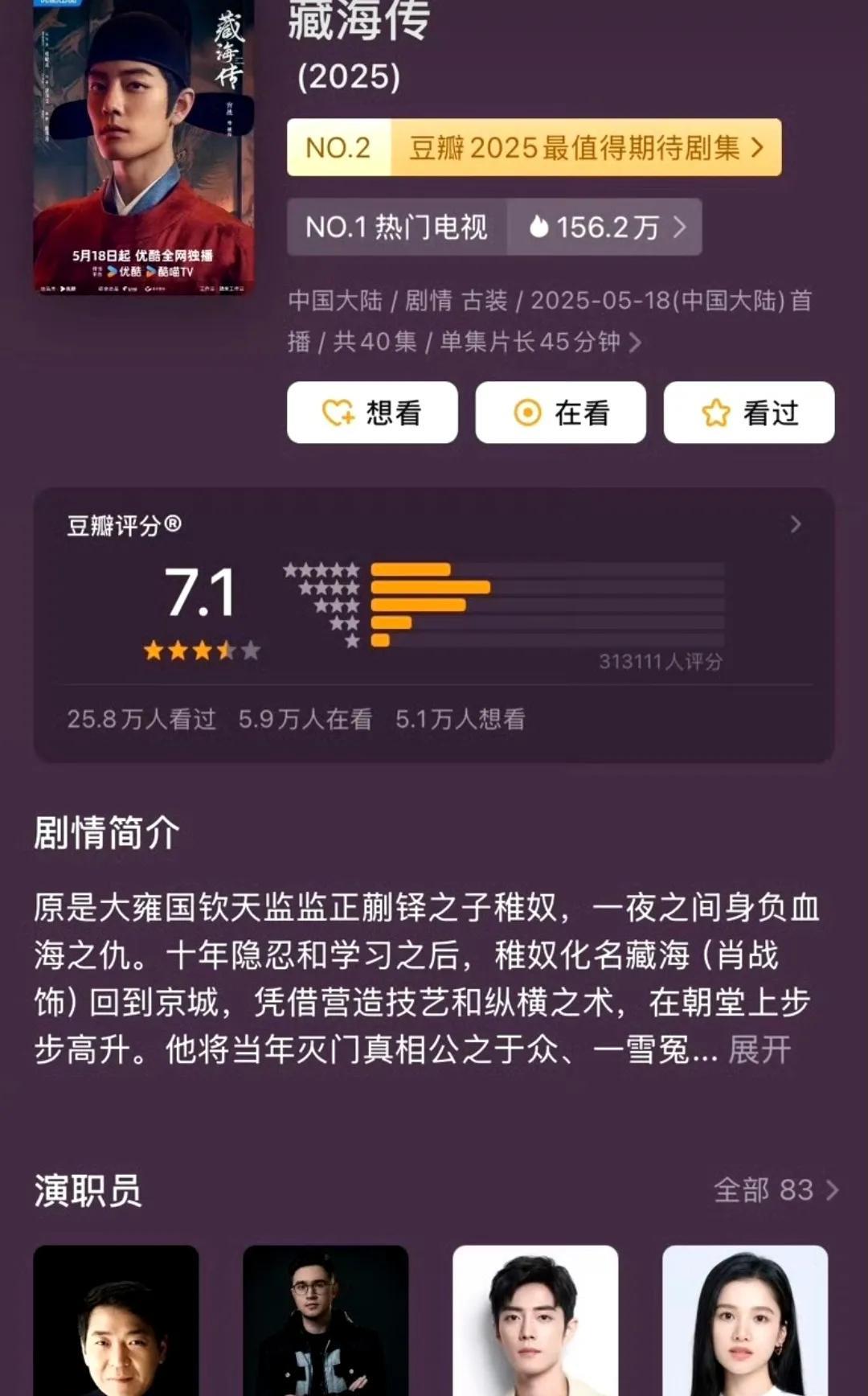 《藏海传》豆瓣开分7.1最近剧荒，满心期待打开新剧，结果不是剧情拖沓到让人想快