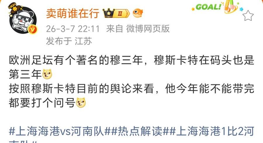 知名博主：按照现在舆论，穆斯卡特今年能不能带完要打个问号！海港遭遇开门黑，目前