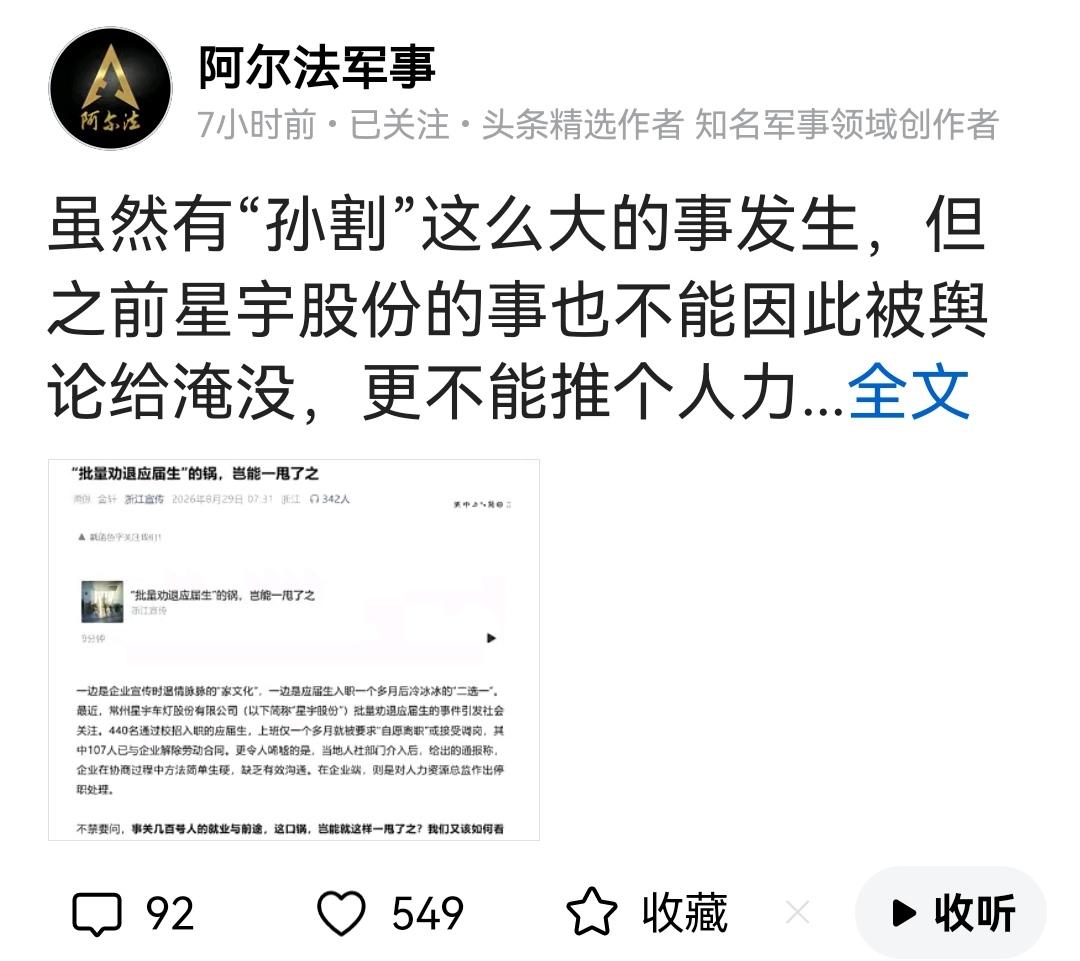 看了阿尔法写星宇科技的应庙生维权贴文，还是蛮佩服这些维权的学生的。因为这事雨声经