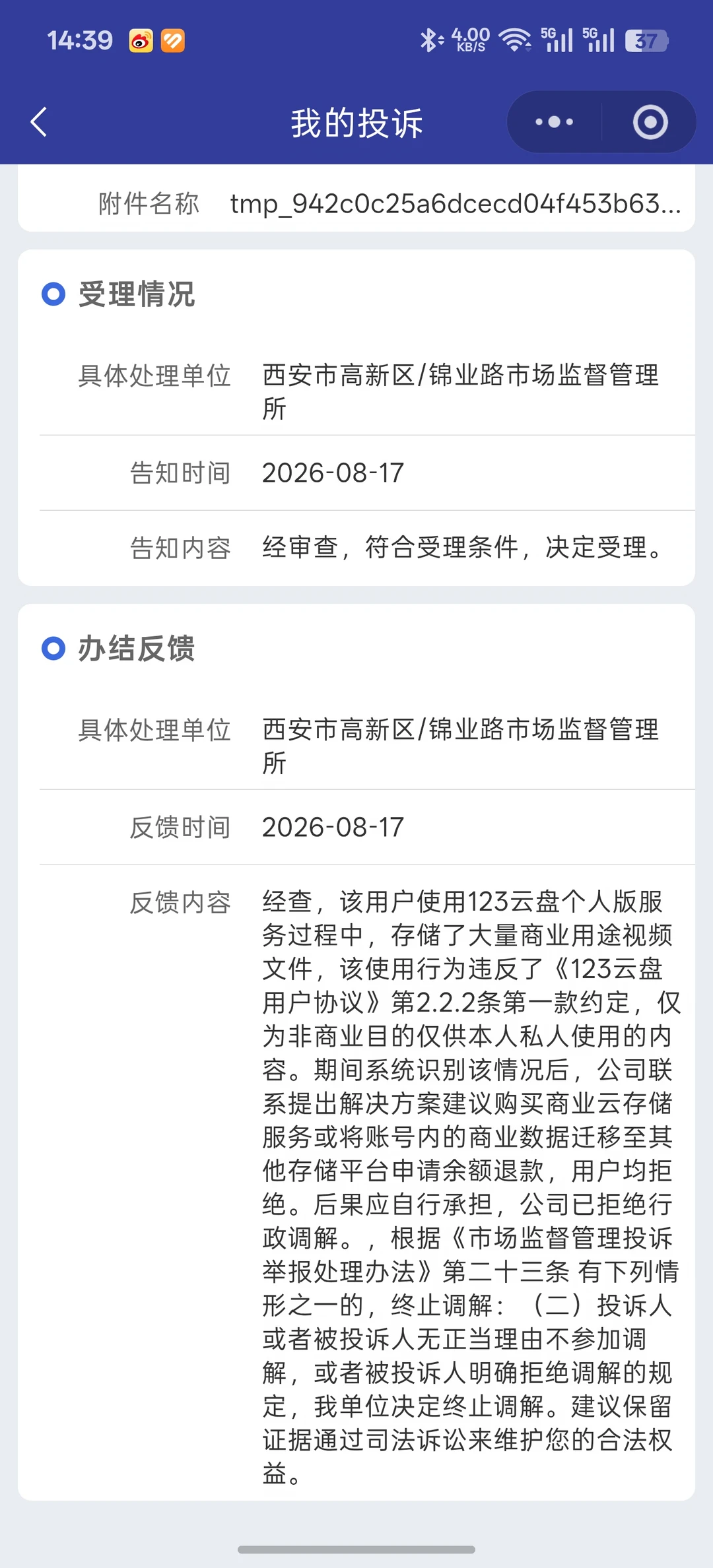 123云盘违规窃取用户隐私